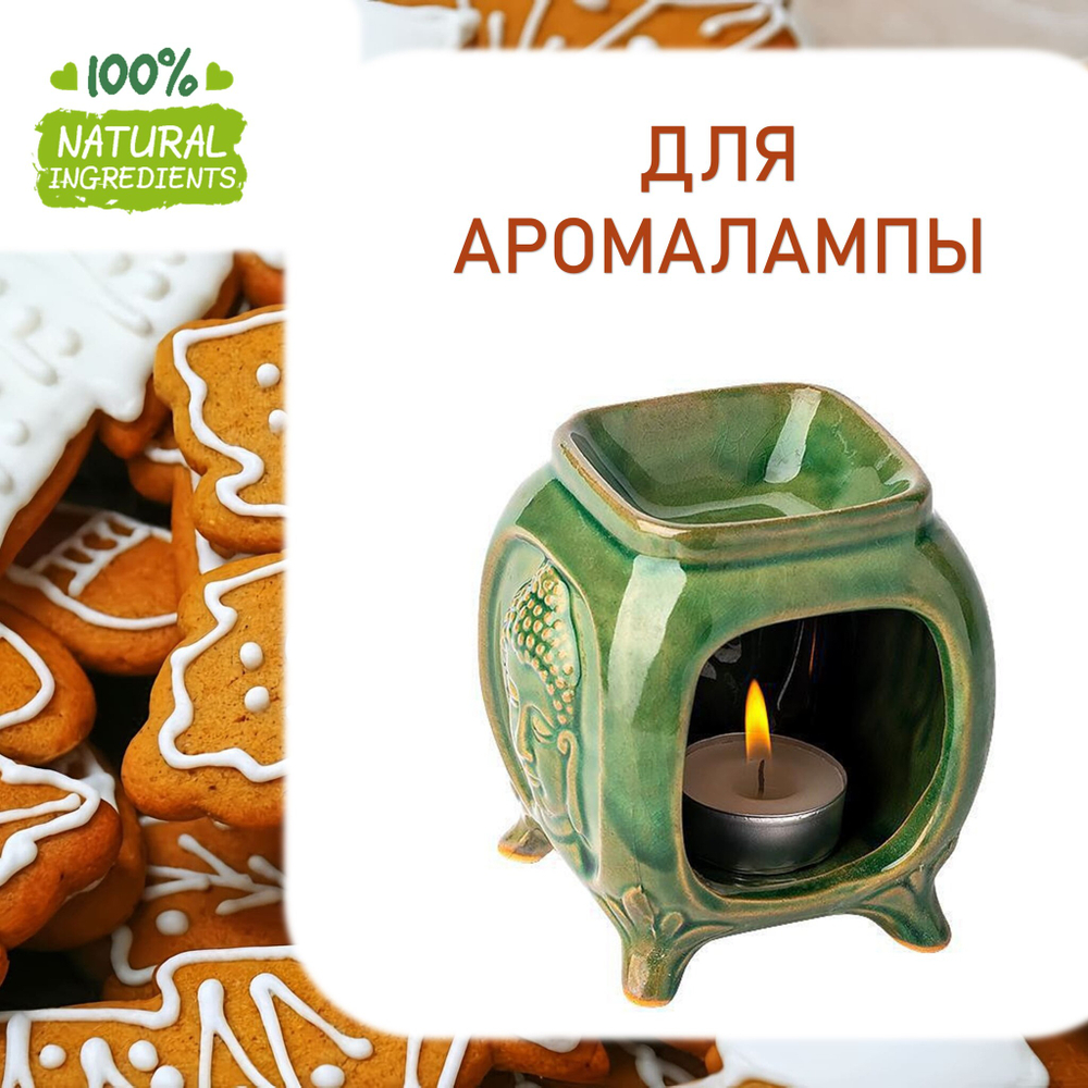 Имбирное печенье, отдушка для свечей и мыла