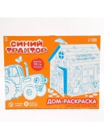 Набор для творчества «Дом-раскраска: Синий трактор», дом из