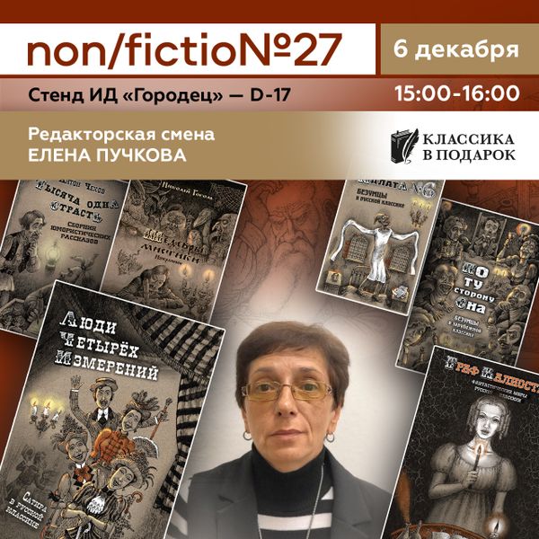 «Редакторская смена». Елена Пучкова