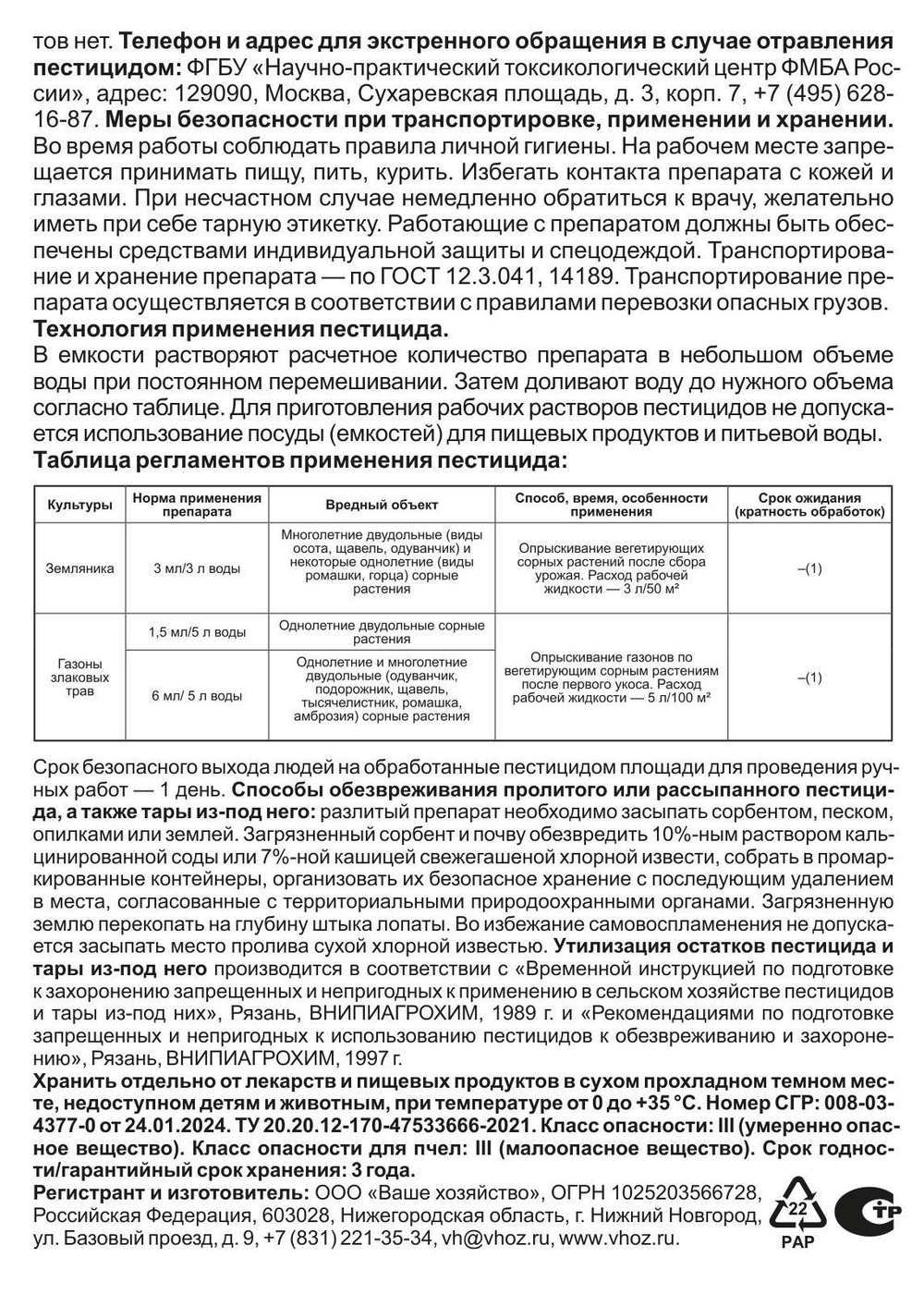 Гербимакс, для уничтожения сорняков, флакон 3 мл Ваше Хозяйство