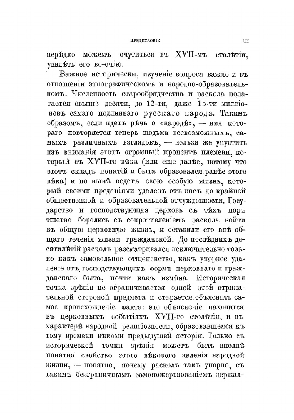 Сводный старообрядческий синодик | Пыпин Александр Николаевич