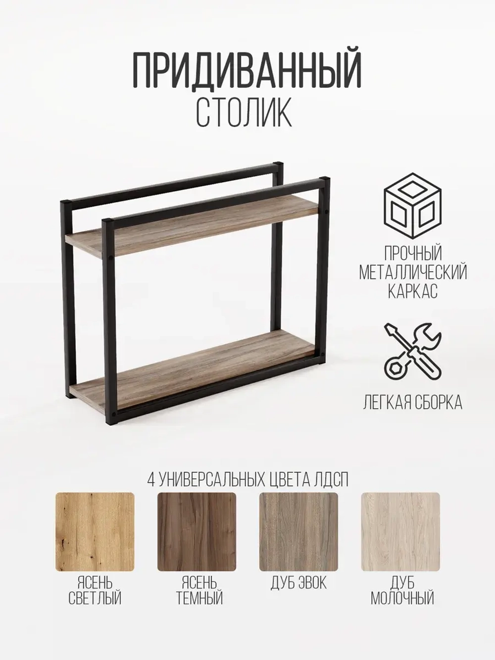 Придиванный столик приставной