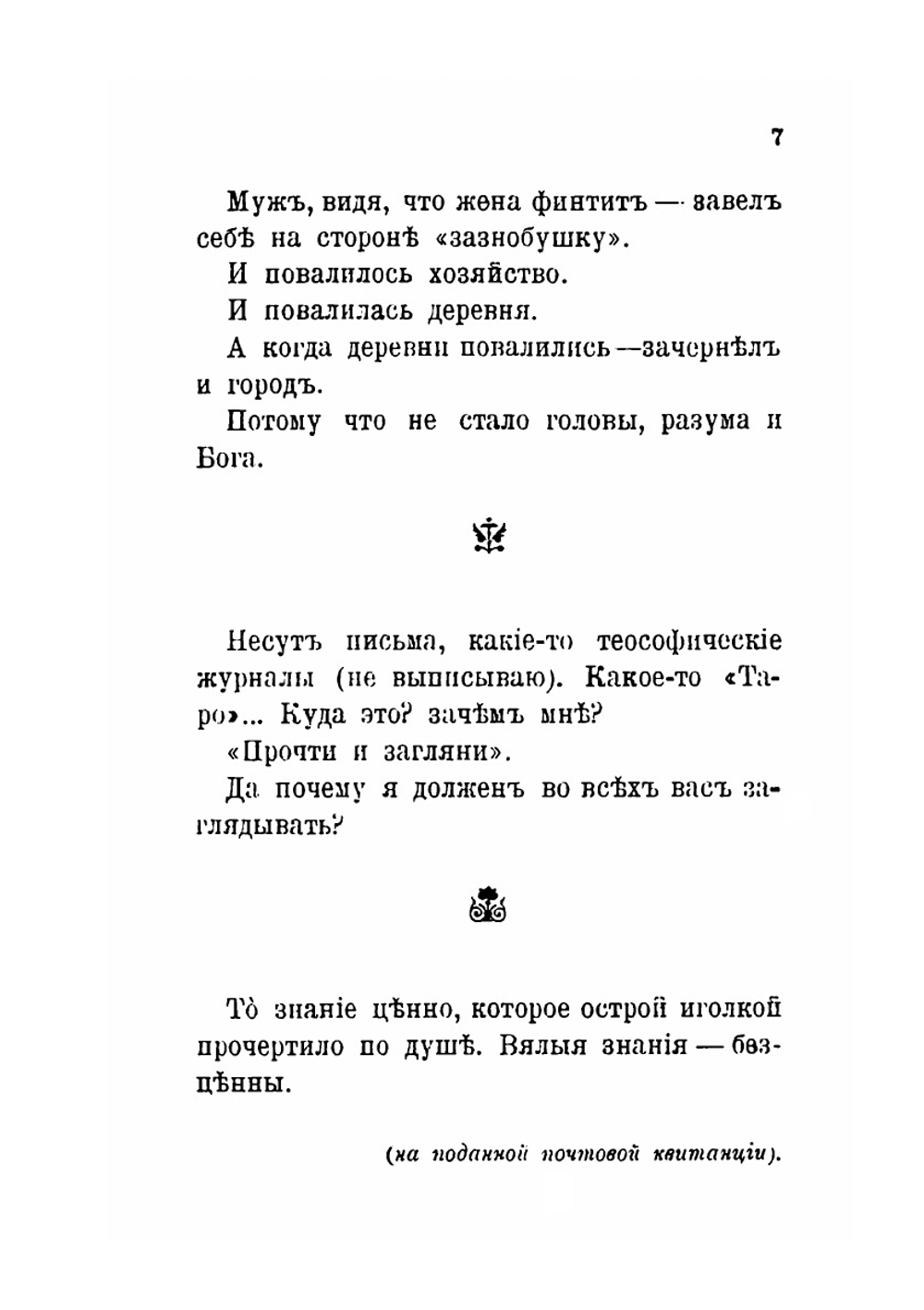 Опавшие листья. Короб второй | В. Розанов