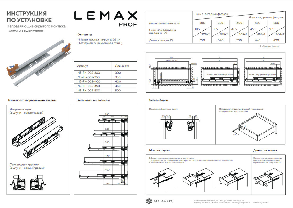 LEMAX Направляющая скрытого монтажа (полное выдвижение, с регулировочной планкой), 250 мм NS-FK-002-250