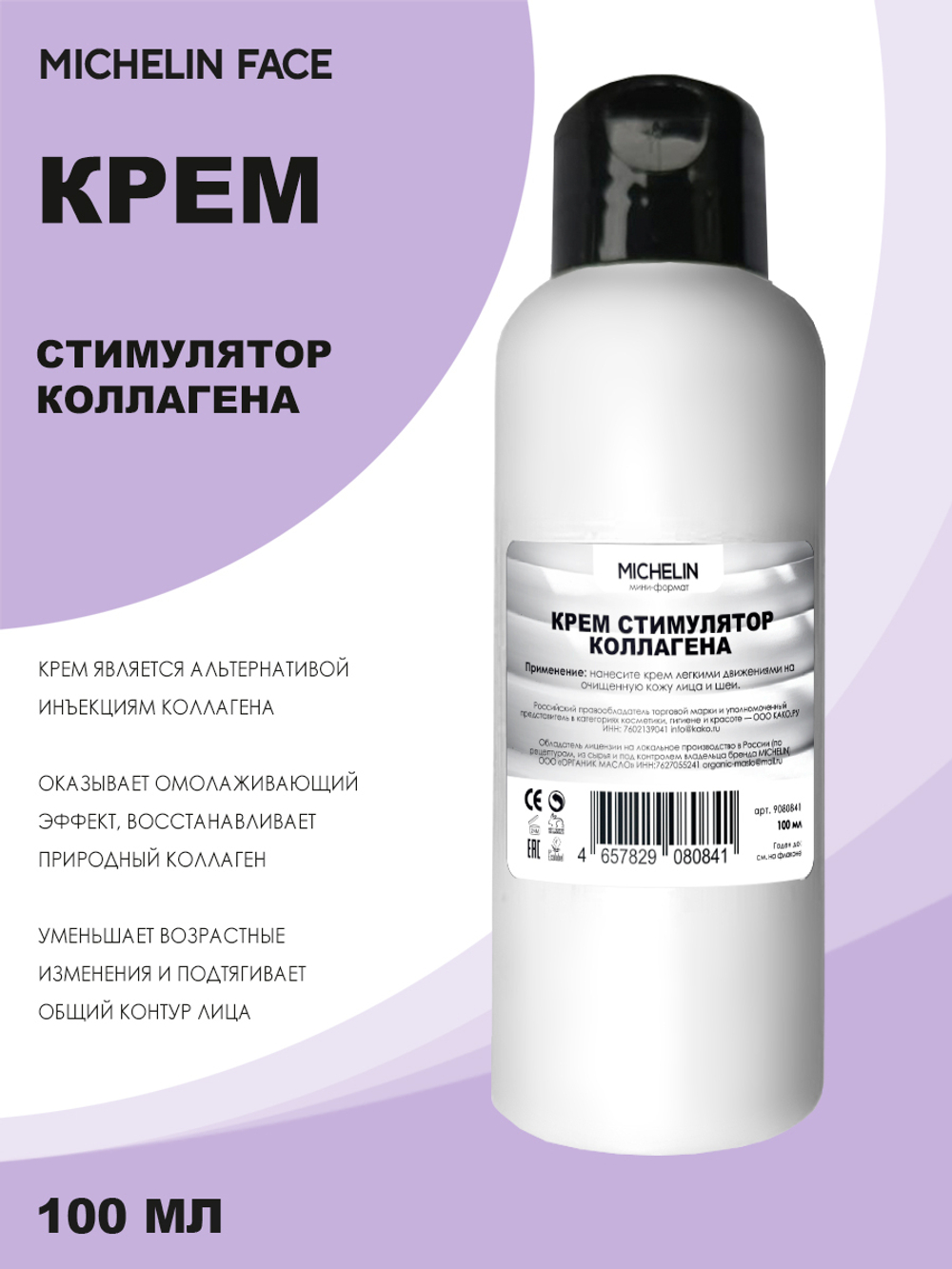 MICHELIN Крем для лица STIMULANT DE COLLAGÈNE, дневной, 100 мл