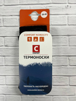 Термоноски Comfort Nordcity от 0С до -25С