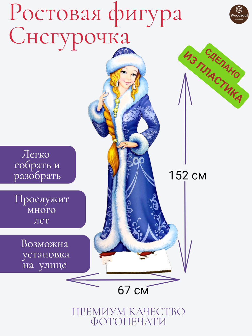 Снегурочка