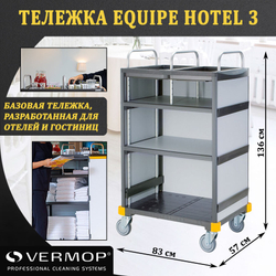 Тележки Equipe Hotel