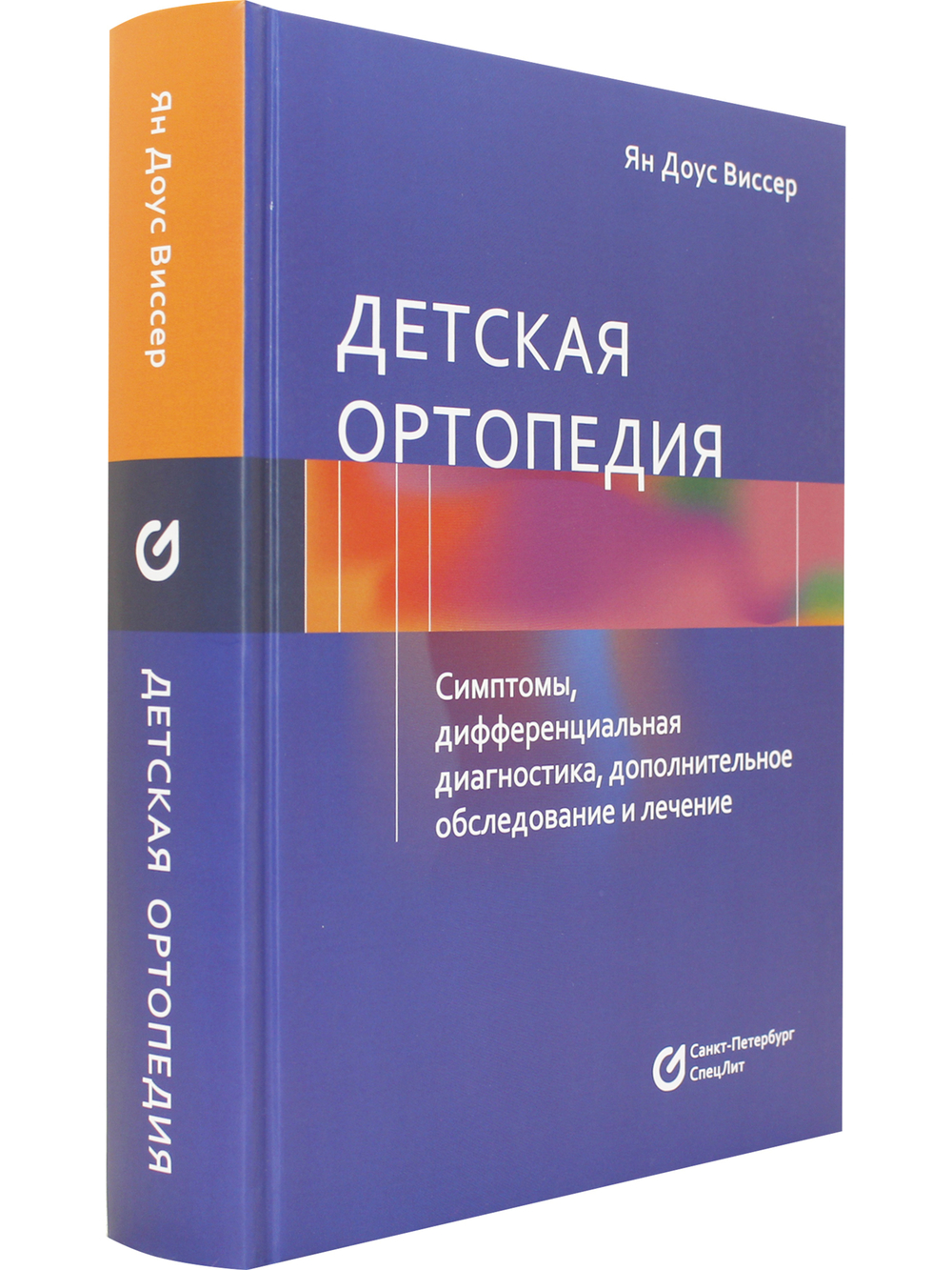 Детская ортопедия