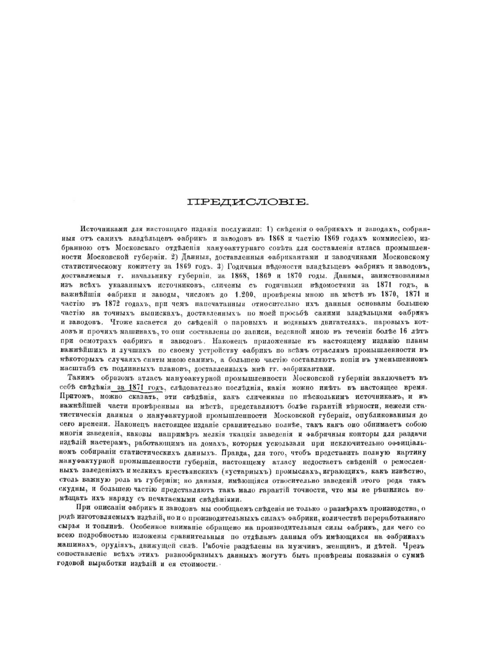 Атлас мануфактурной промышленности Московской губернии | Матисен Николай Иванович