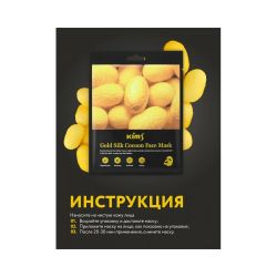 Kims Gold Silk Cocoon Face Mask Антивозрастная маска для лица с протеинами кокона шелкопряда, 30 мл