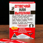 Игра "Отвечай или Выполняй. Давай зажигай"