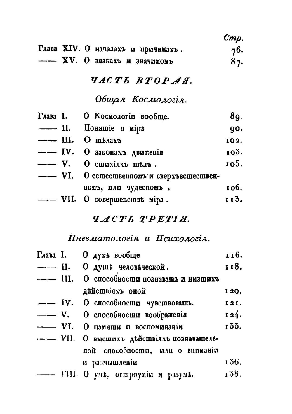 Метафизика Хр. Баумейстера | Ф. Х. Баумейстер