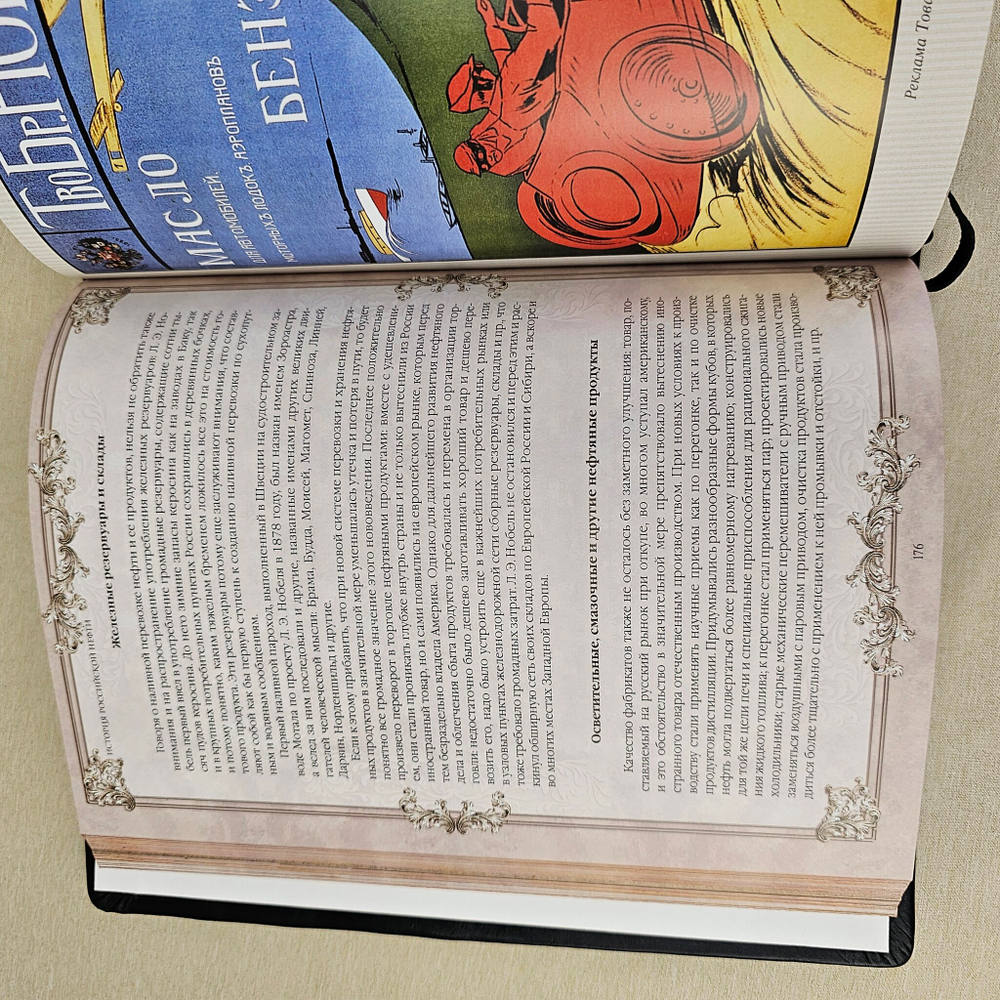 Книга в переплёте из натуральной кожи "Черное золото. История русской нефти" - 2 в футляре