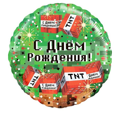 Шар круг Пиксели С днем рождения (зеленый)