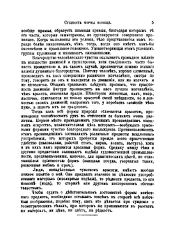 Принципы прекрасного. Популярная эстетика | А. Студничка