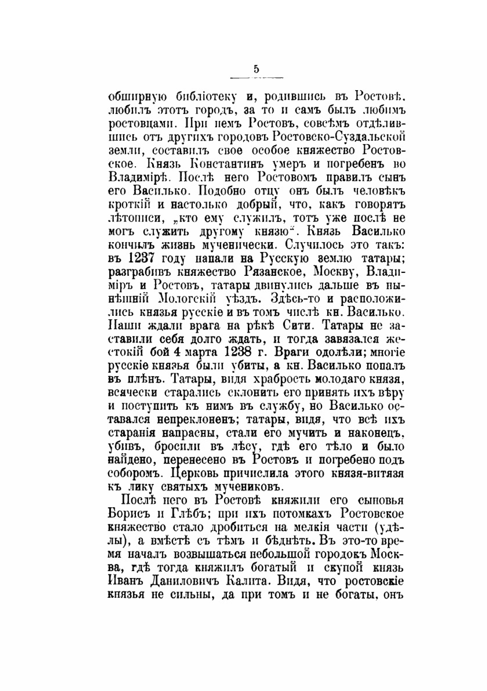 Описание Ростова Великого | А. А. Титов