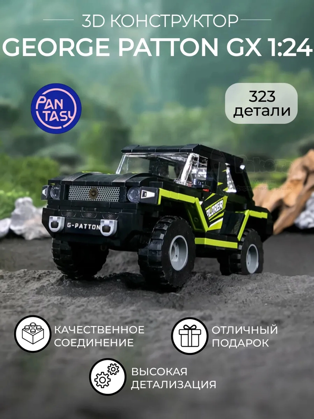 3Д Конструктор George Patton GX 1:24 оранжевый