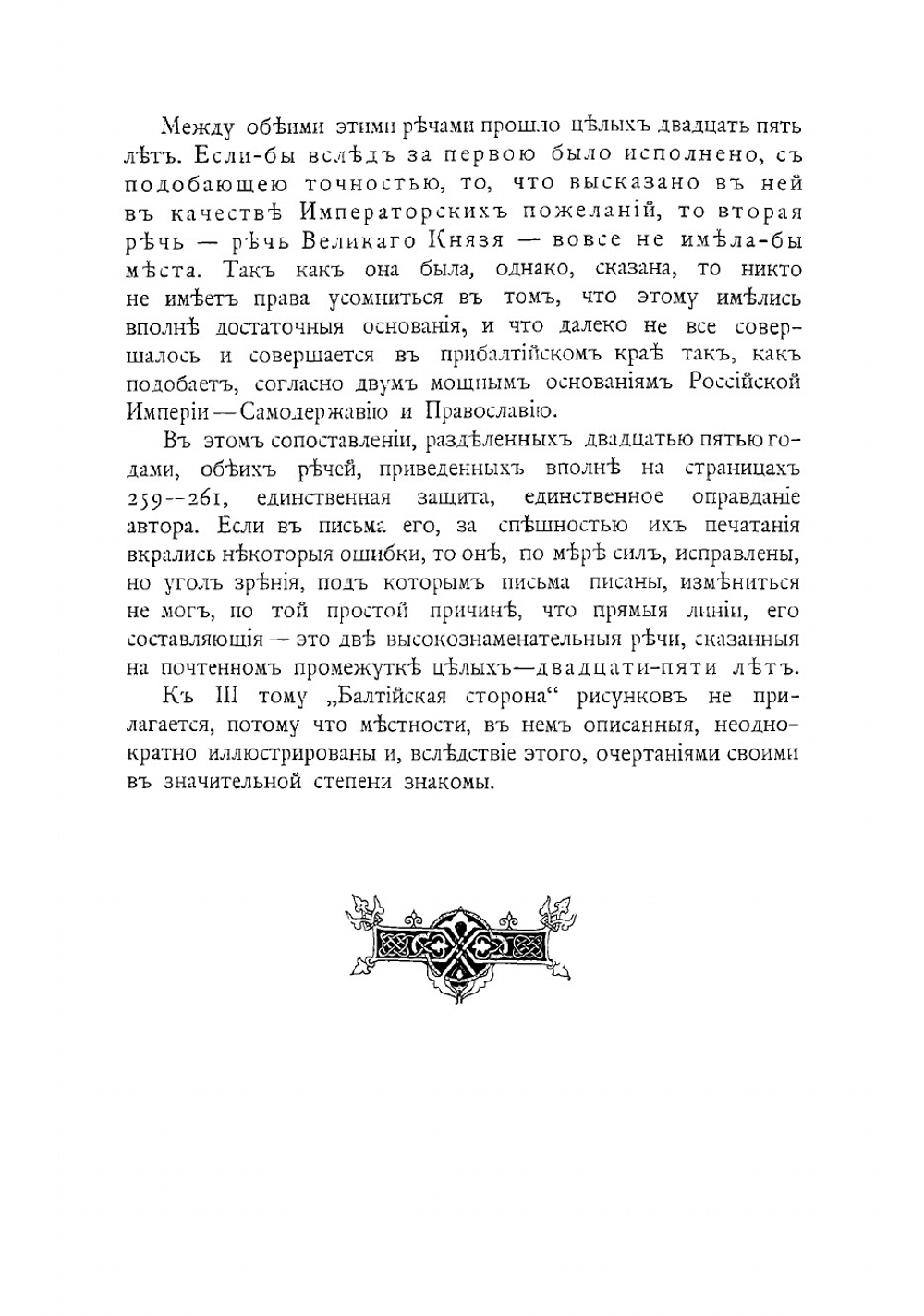 По Северу России. Путешествие их императорских высочеств великого князя Владимира Александровича и великой княгини Марии Павловны. Том 3 | Случевский Константин Константинович