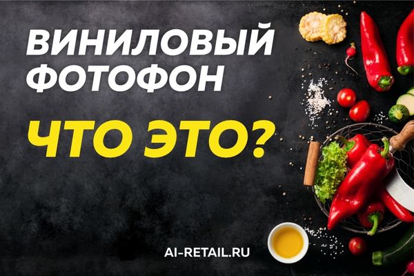 Что собой представляет фотофон и для чего используется?