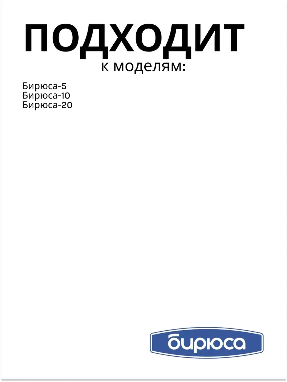 Уплотнитель двери хк БИРЮСА (110*55 см) 0010301000