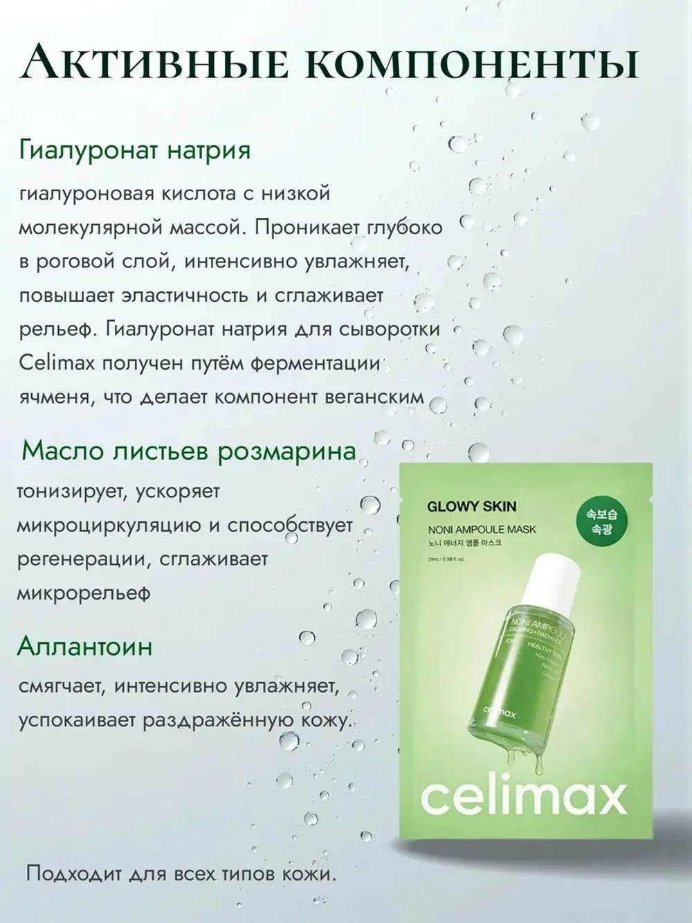 Увлажняющая маска с экстрактом нони Celimax Noni Ampoule Mask 2 шт