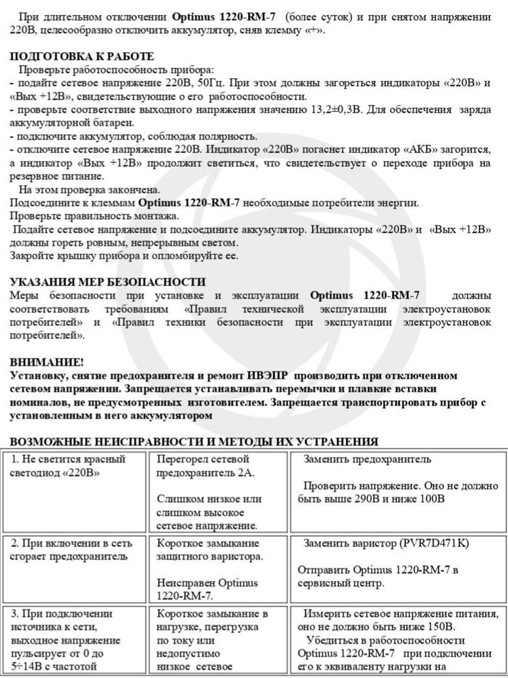 Блок питания Optimus 1220-RM-7