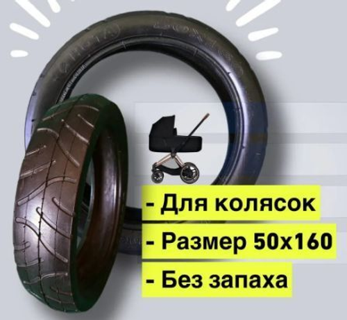 Покрышка HOTA A-1026P для колясок 50*160 слик, черная