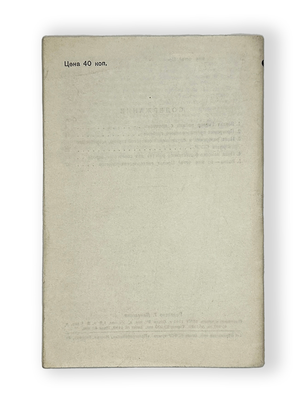 Леонтьев Л.А. Зеленая папка Геринга. М., 1942 г.О планах фашистов в отношении населения,