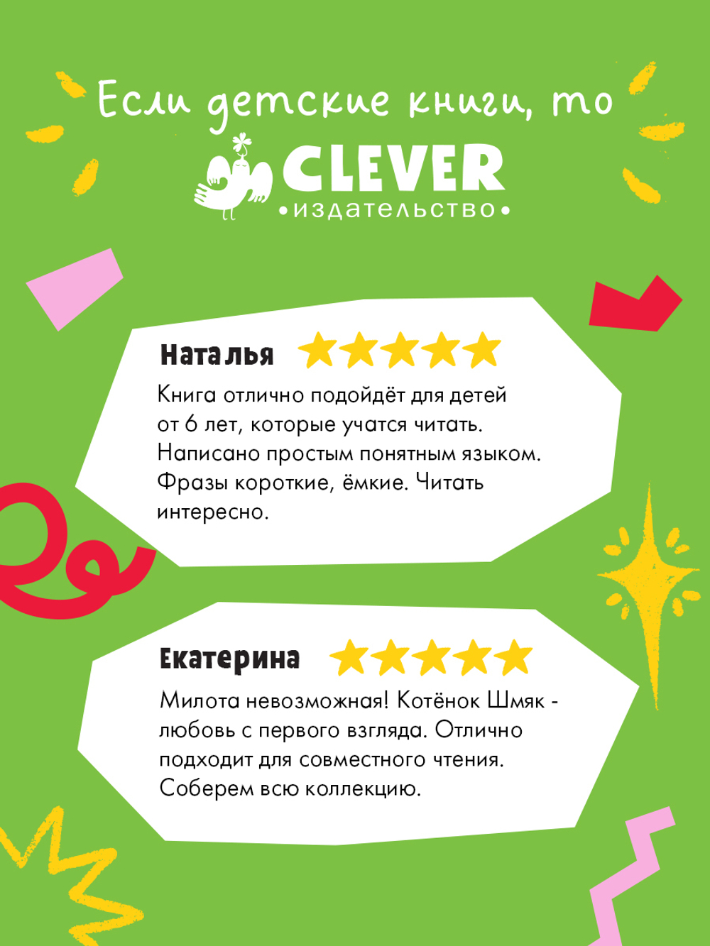 Котёнок Шмяк. Падай, снежок!