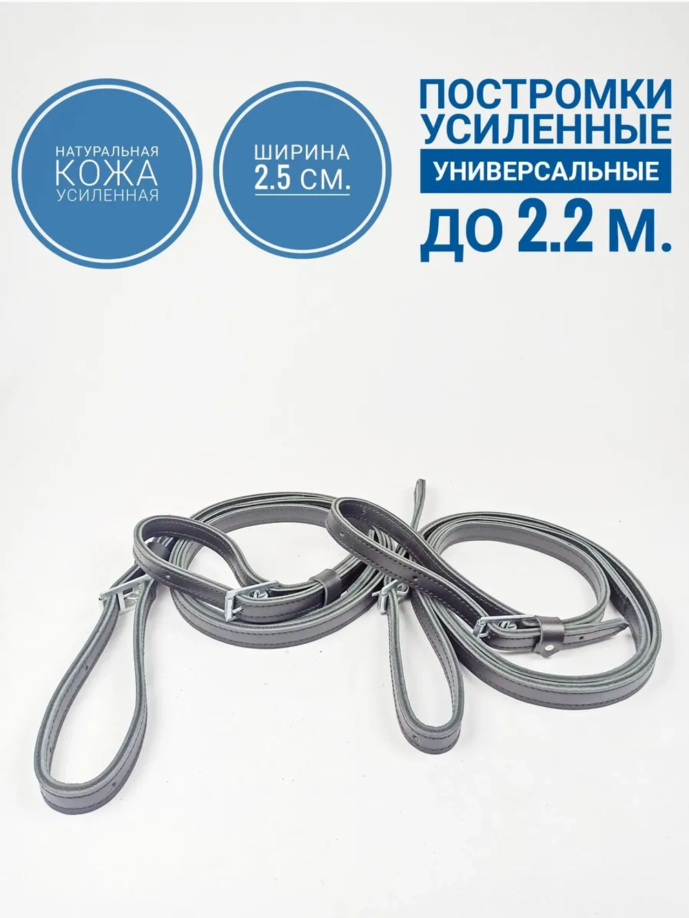 постромки кожаные усиленные под шорку с кольцом 170-220 см