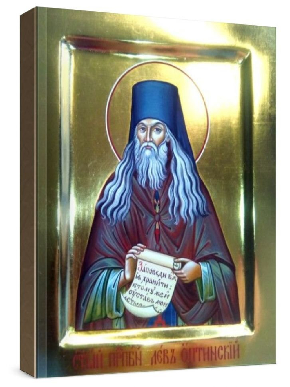 Лев Оптинский (рукописная икона)