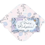 Конверт для денег стандарт «С Днем Рождения - Весенние цветы»