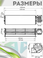 Вентилятор тангенциальный 120*60 мм 17W