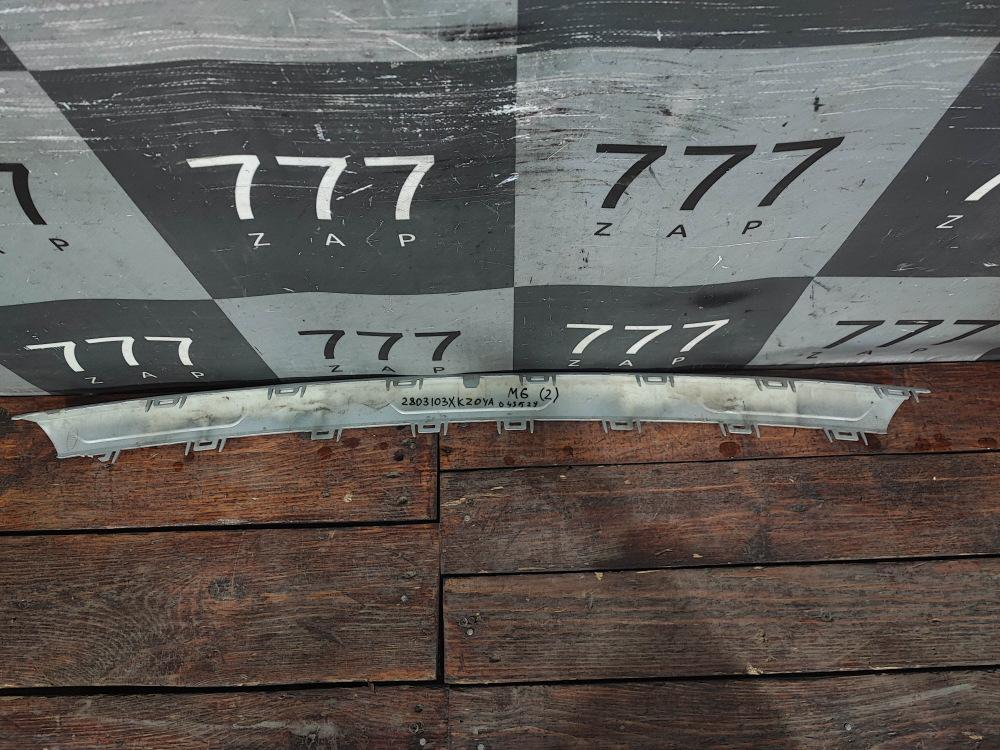 Молдинг накладка переднего бампера Haval M6 2 21-нв Б/У Оригинал 2803103XKZ0YA