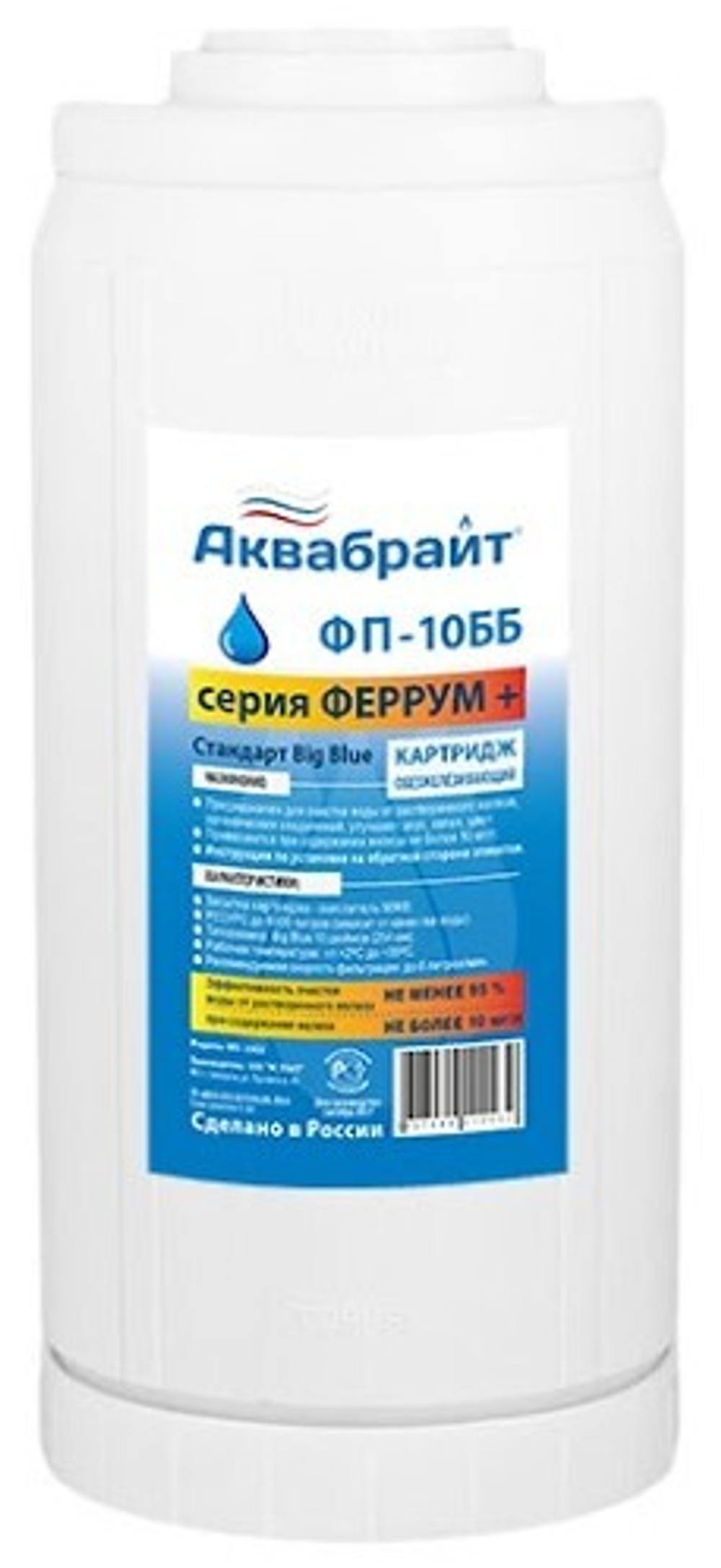 Картридж  ББ-10  для удаления ЖЕЛЕЗА  АКВАБРАЙТ (12/1шт)
