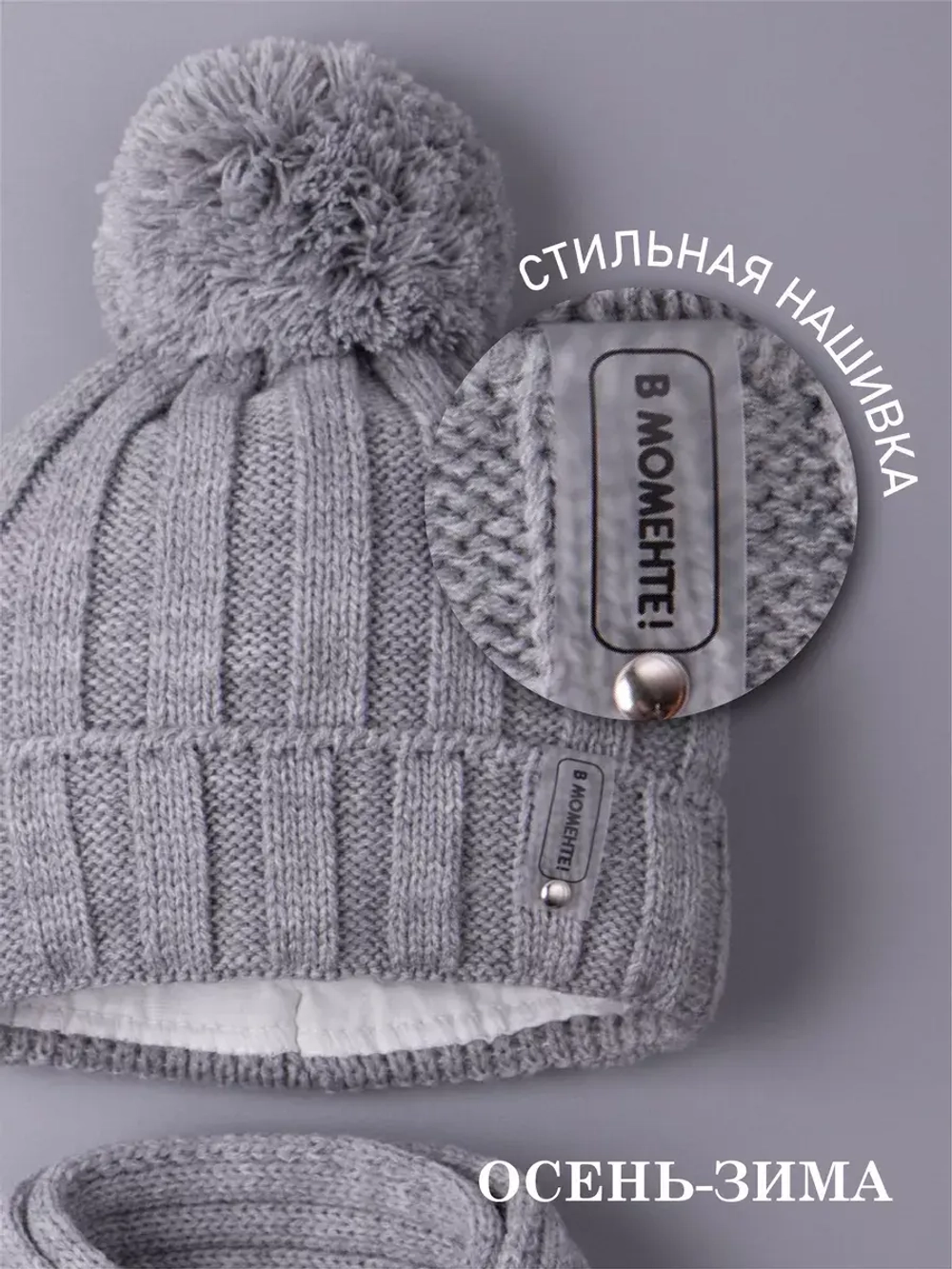 Шапка детская осенняя и шарф