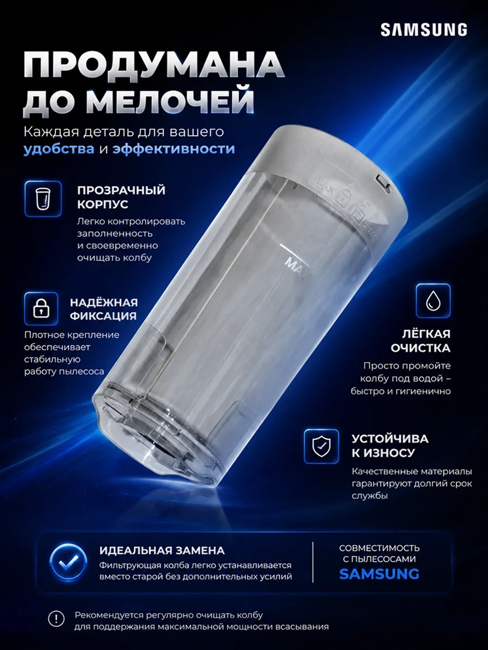Колба циклонного фильтра для пылесоса - DJ61-02370A Samsung