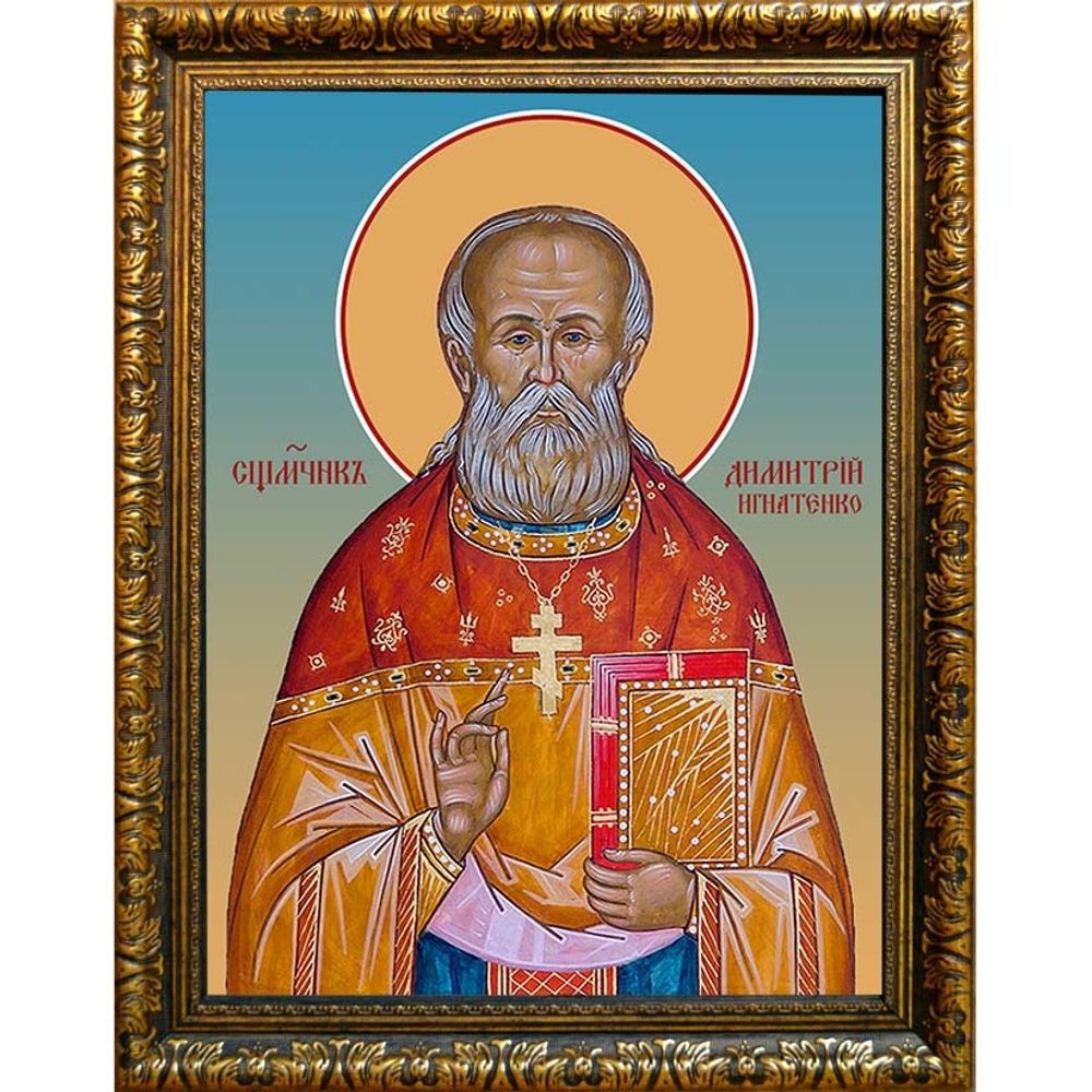 Димитрий Игнатенко священномученик, пресвитер. Икона на холсте.