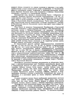 Орудия промышленного рыболовства Сибири и Урала | А.Н. Петкевич