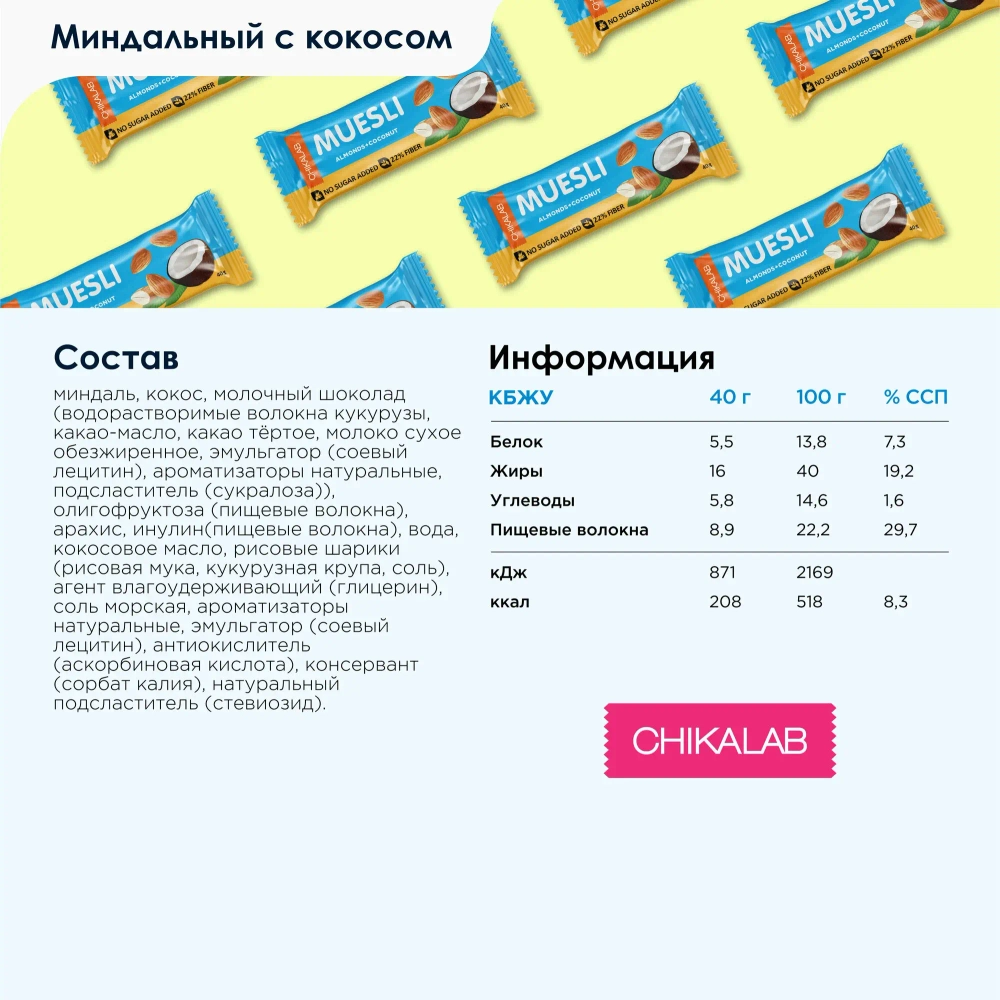 Батончик - MUESLI