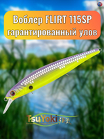 Воблер TsuYoki FLIRT 115SP 1050
