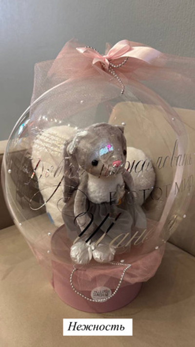 Игрушка в шаре «Зайка» №1