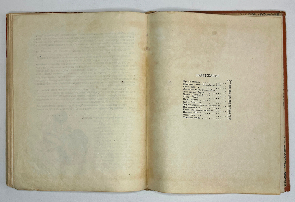 Киплинг Р. Маугли. Перевод Займовского С.Г., Рисунки Ватагина В. М., ОГИЗ ДЕТГИЗ, 1935г.