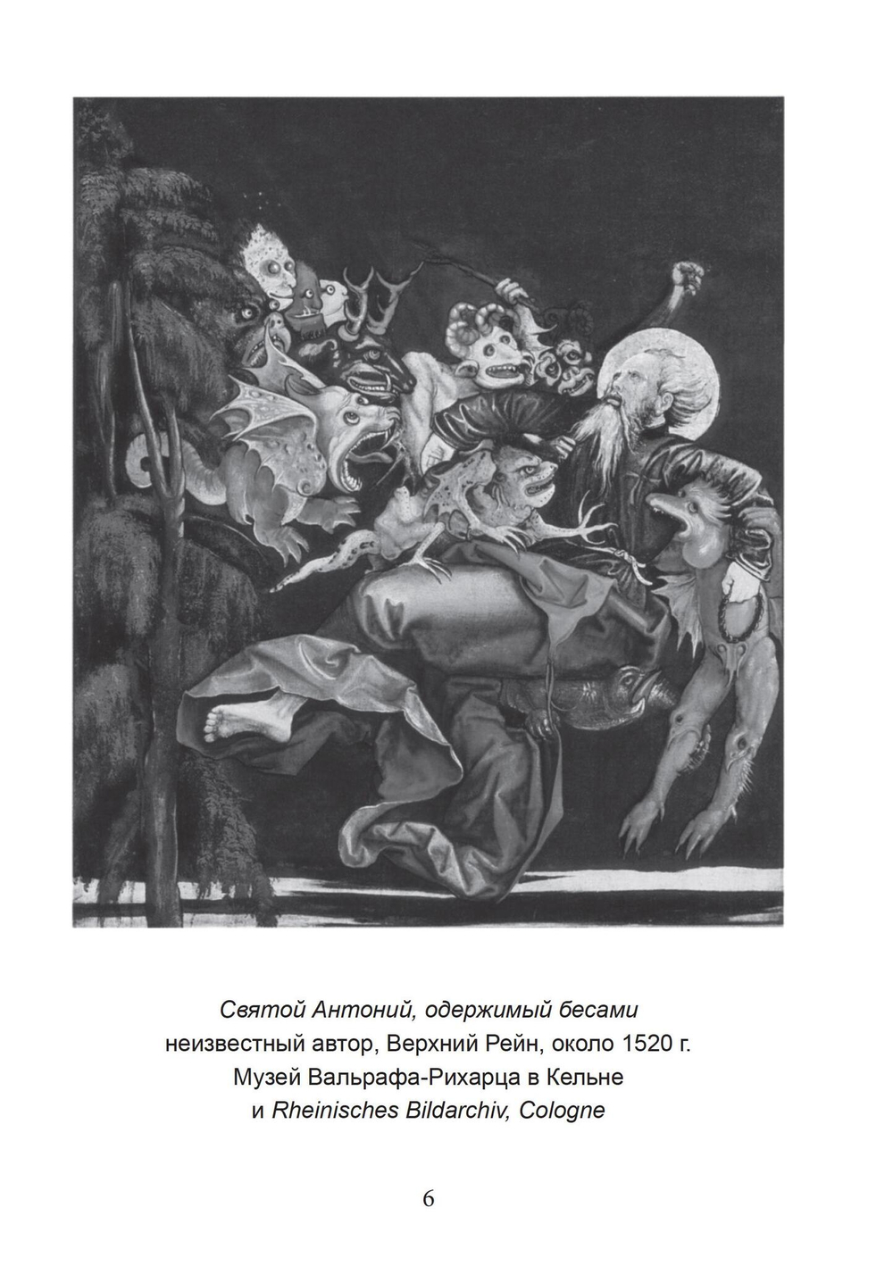 Крушение иллюзий (Сборник под редакцией Джеймса Хиллмана) (PDF)