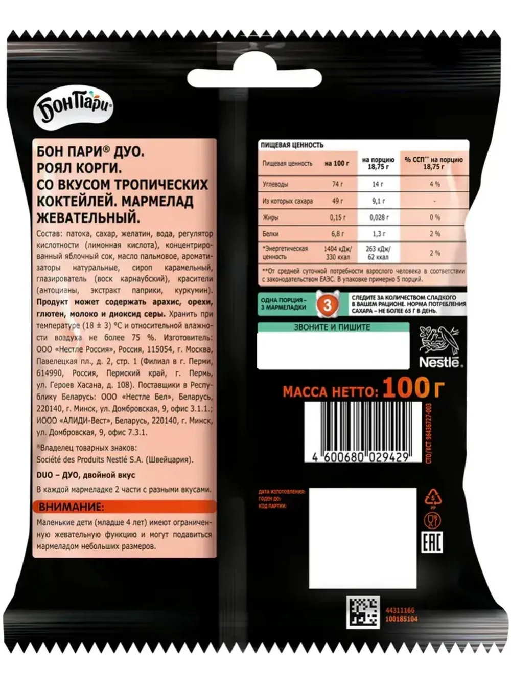 Мармелад Бон Пари Дуо ассорти вкусов 100 г * 2 шт