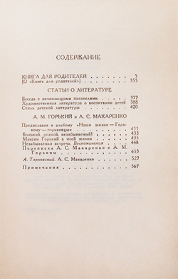 А. С. Макаренко. Собрание сочинений в 4 томах (комплект из 4 книг)