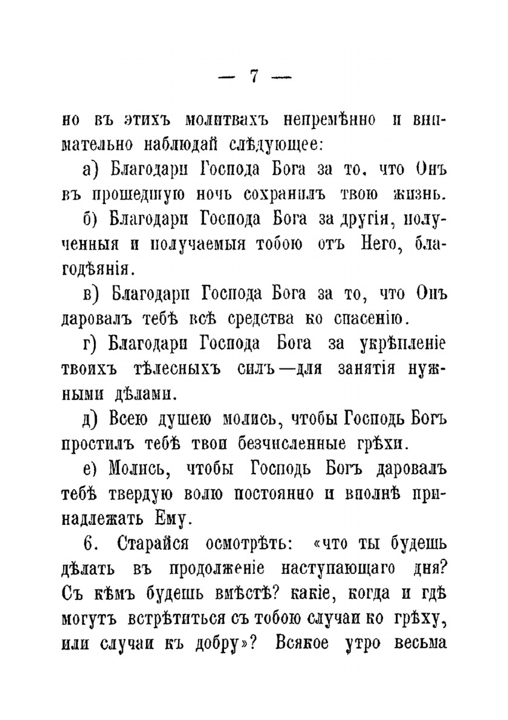 День святой жизни | Архимандрит Григорий