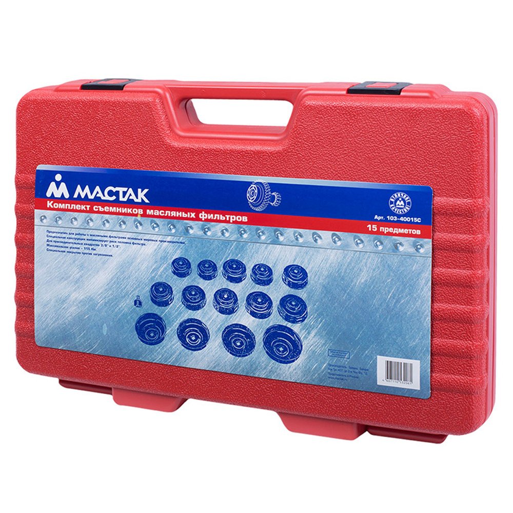 МАСТАК (103-40015C) Набор съемников масляных фильтров, 15 предметов