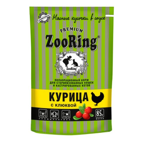 ZooRing консервы для стерилизованных кошек сочные кусочки (курица с клюквой) в соусе 85 гр